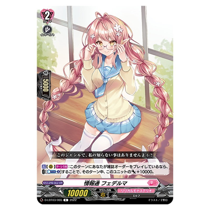 情報通 フェデルマ