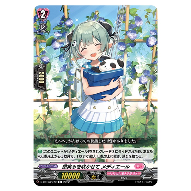 微笑みを咲かせて メディエール