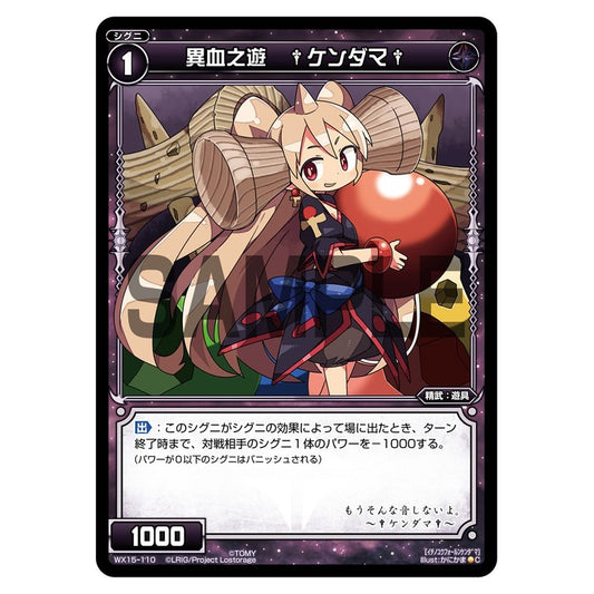 異血之遊　†ケンダマ†