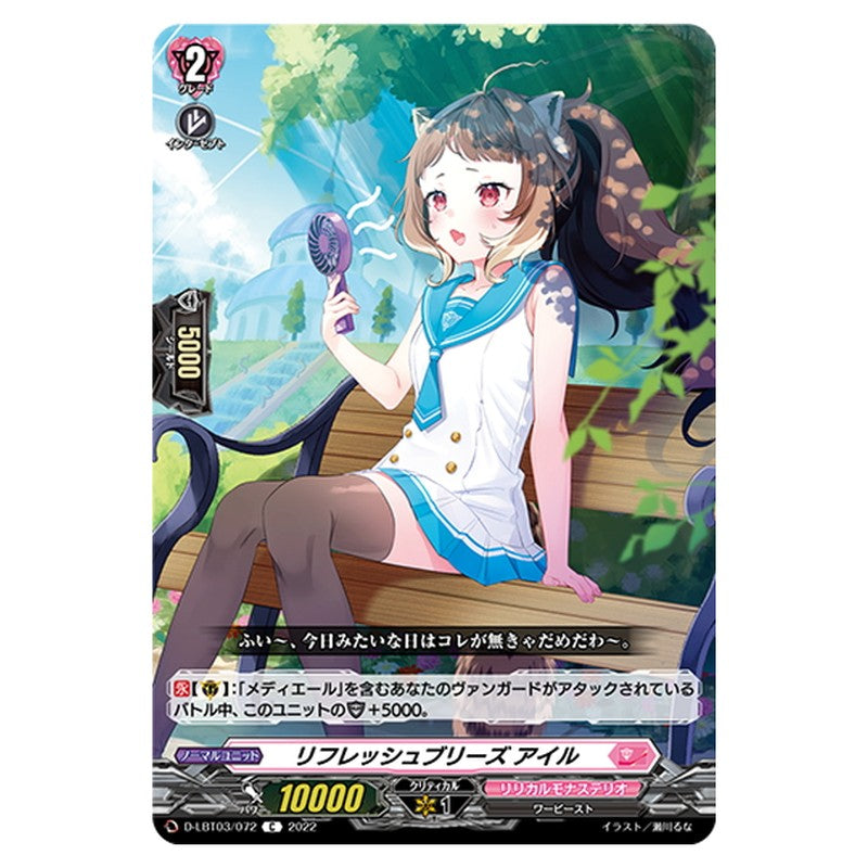 リフレッシュブリーズ アイル
