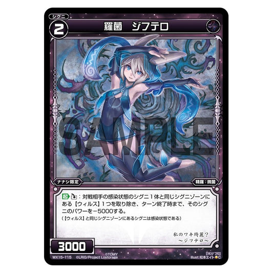 羅菌　ジフテロ