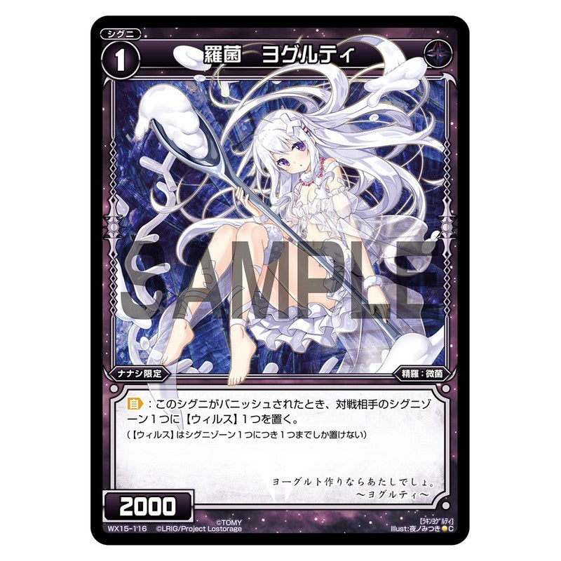 羅菌　ヨグルティ