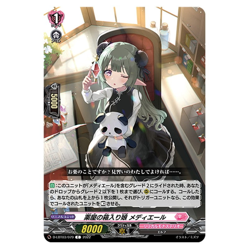 薬屋の箱入り娘 メディエール