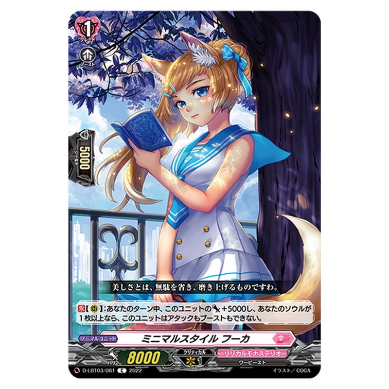 ミニマルスタイル フーカ