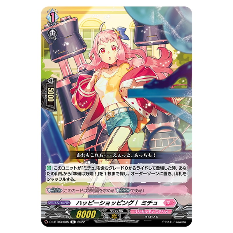ハッピーショッピング！ ミチュ