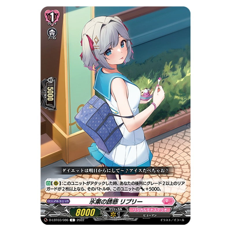 氷菓の誘惑 リプリー