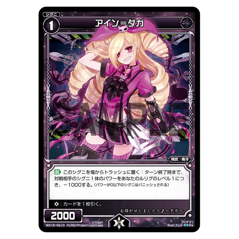 アイン＝ダガ