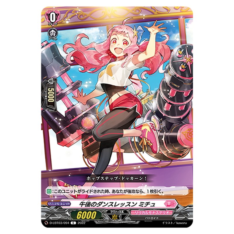 午後のダンスレッスン ミチュ