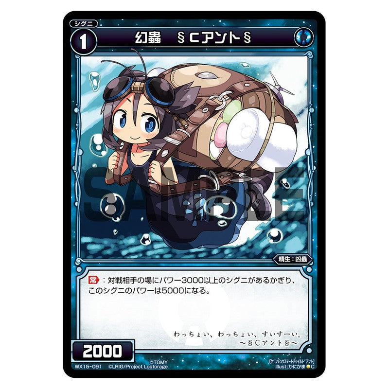 幻蟲　§Ｃアント§