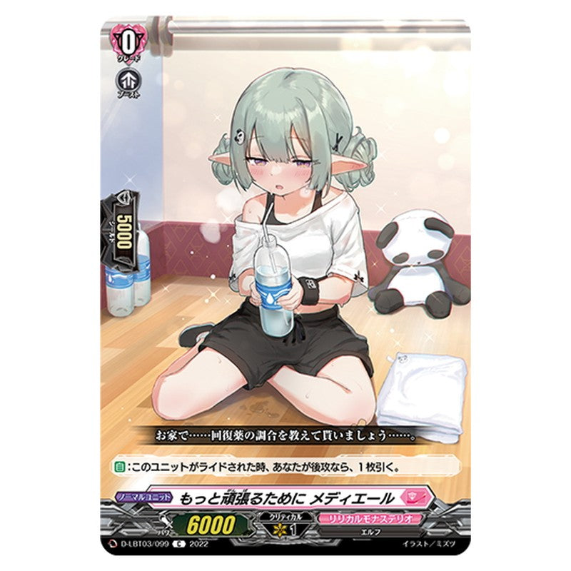 もっと頑張るために メディエール