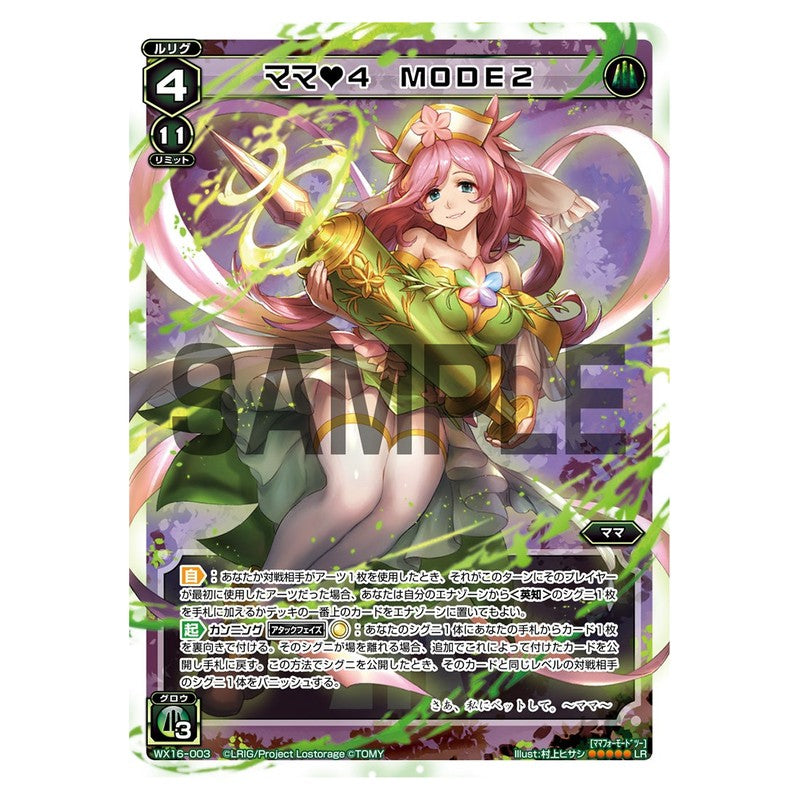 ママ♥４　MODE２
