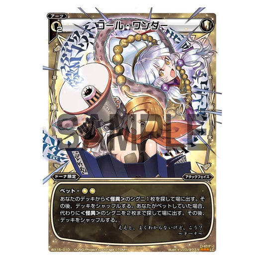 コール・ワンダー