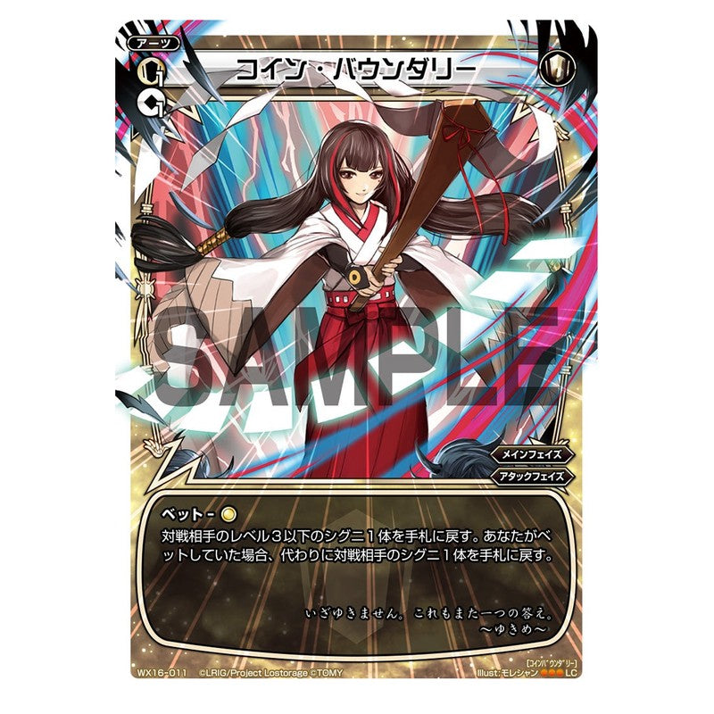 コイン・バウンダリー