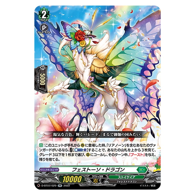 フェストーソ・ドラゴン