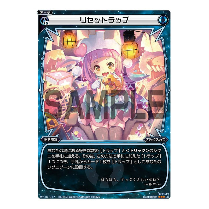 リセットラップ