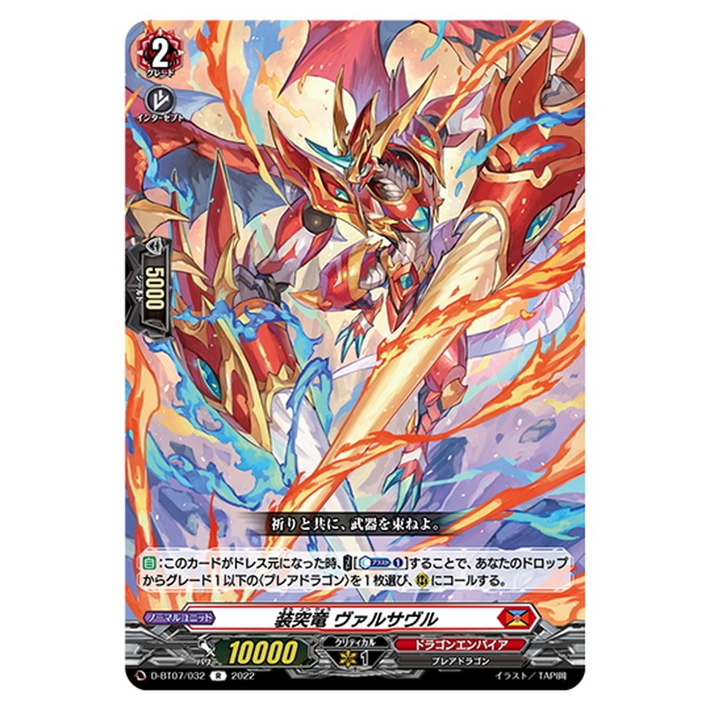 装突竜 ヴァルサヴル