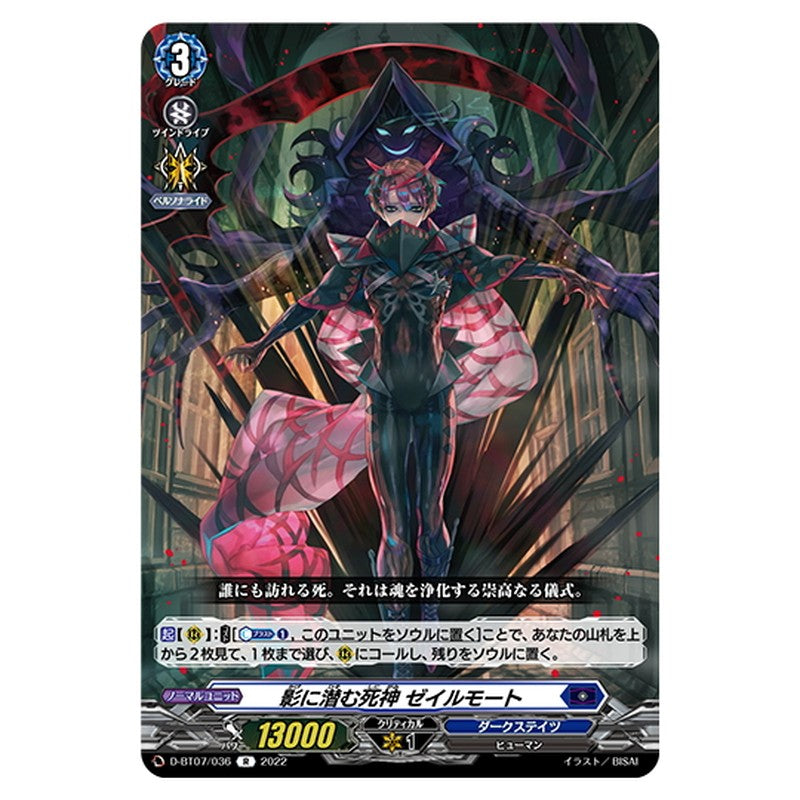 影に潜む死神 ゼイルモート