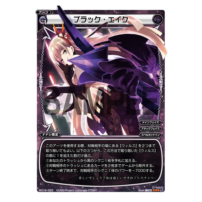 ブラック・エイク