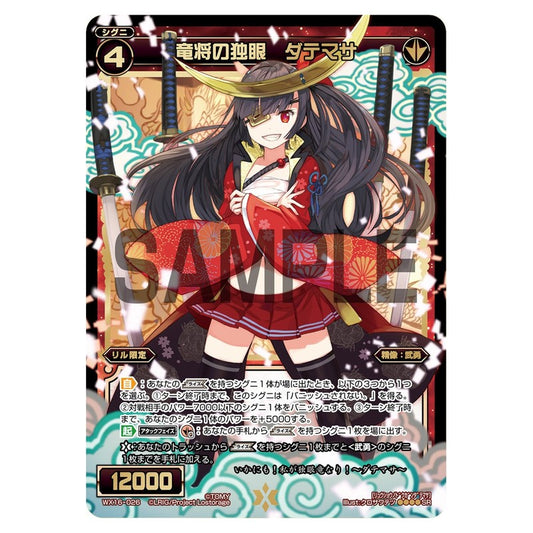 竜将の独眼　ダテマサ