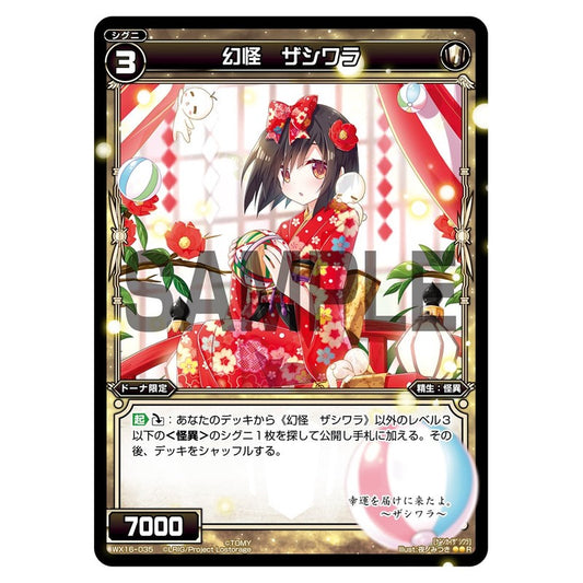 幻怪　ザシワラ