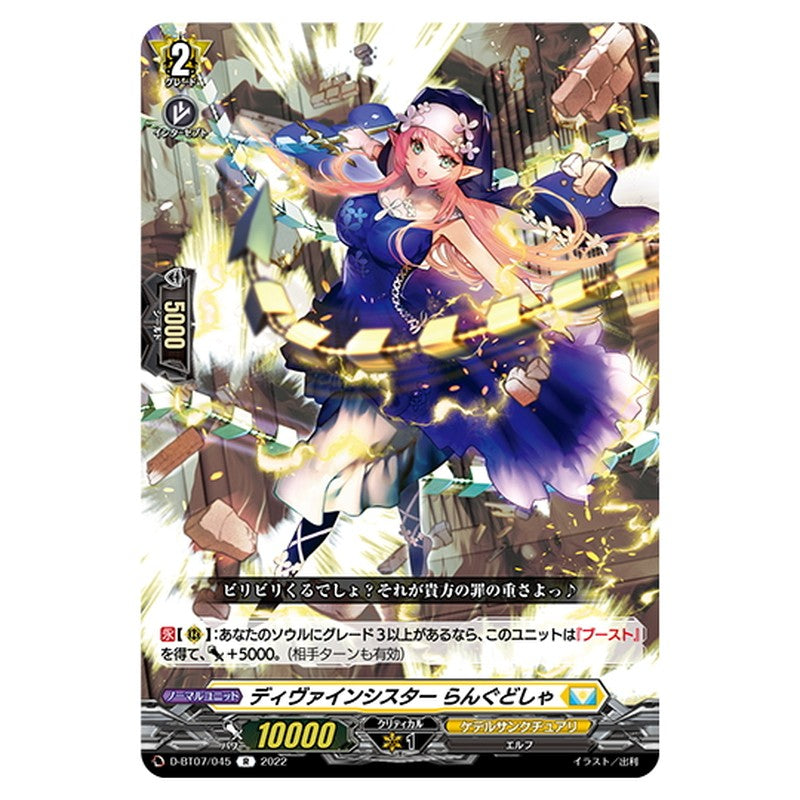 ディヴァインシスター らんぐどしゃ
