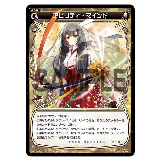アビリティ・マインド