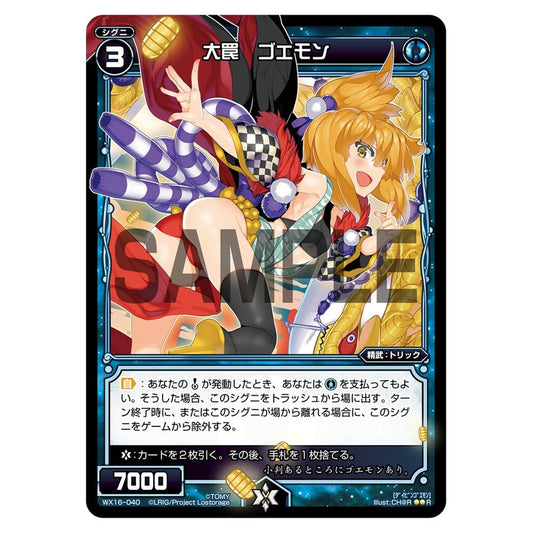 大罠　ゴエモン