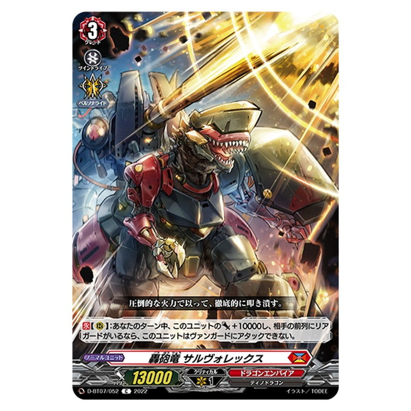 轟砲竜 サルヴォレックス