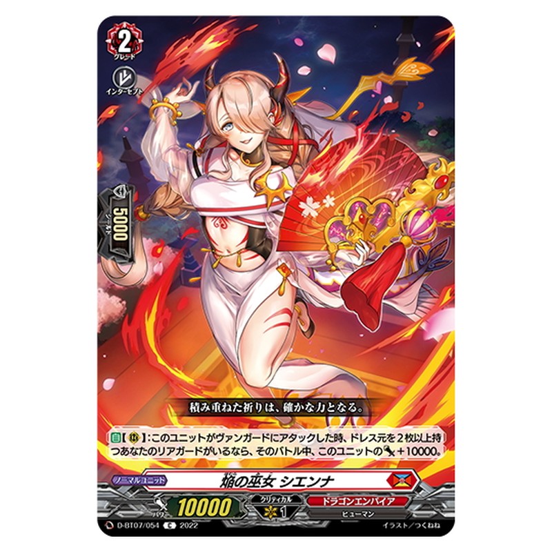 焔の巫女 シエンナ