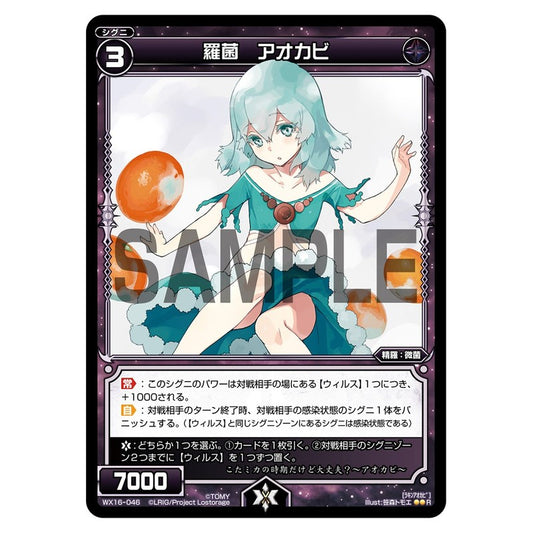 羅菌　アオカビ