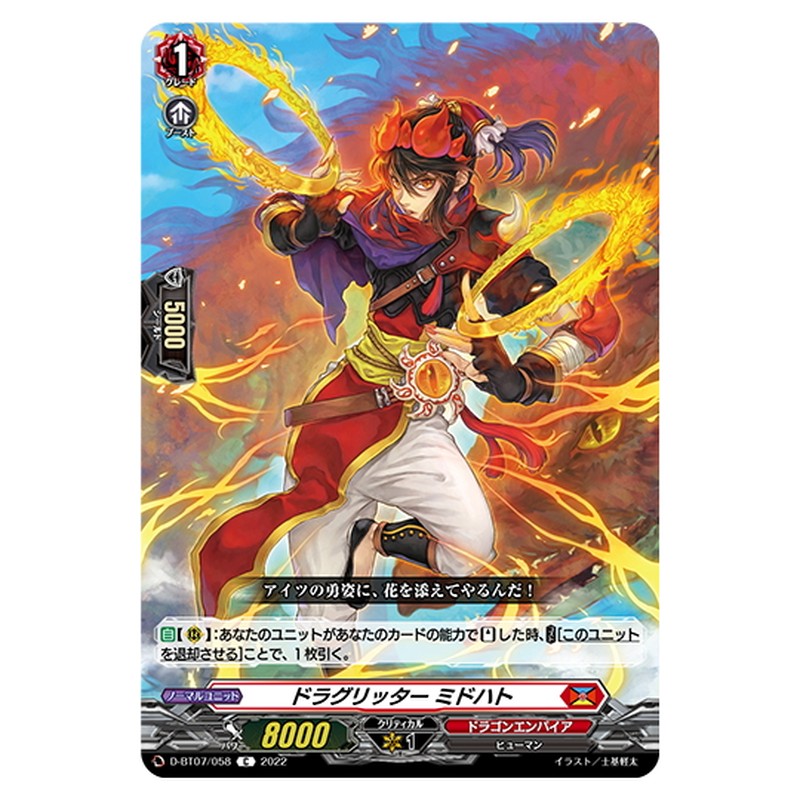 ドラグリッター ミドハト