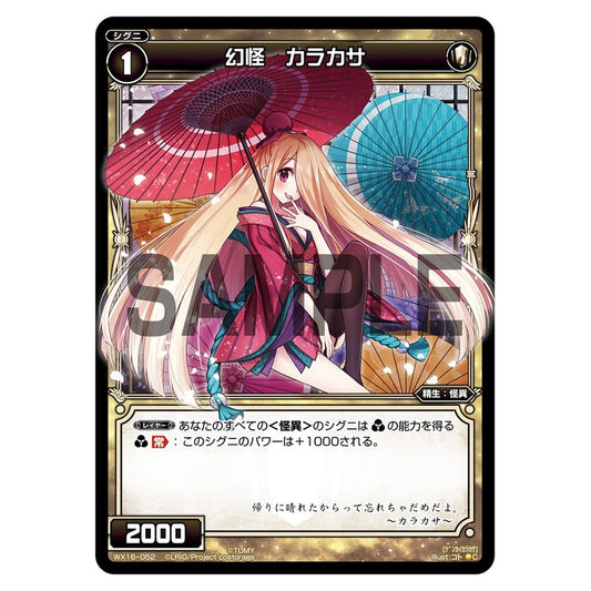 幻怪　カラカサ