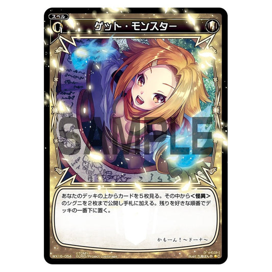 ゲット・モンスター