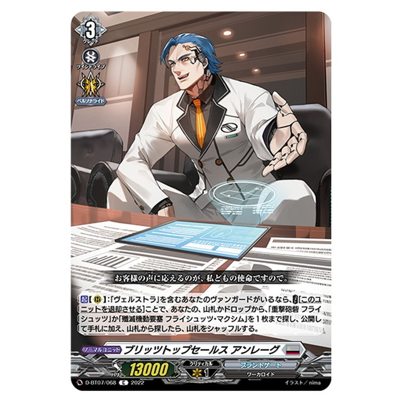 ブリッツトップセールス アンレーグ