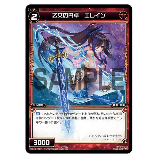 乙女の円卓　エレイン