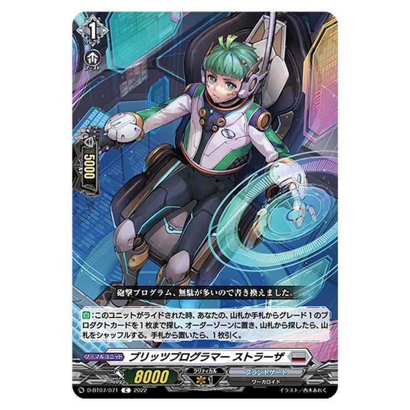 ブリッツプログラマー ストラーザ