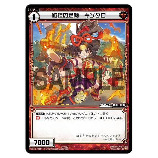 鉞担の足柄　キンタロ