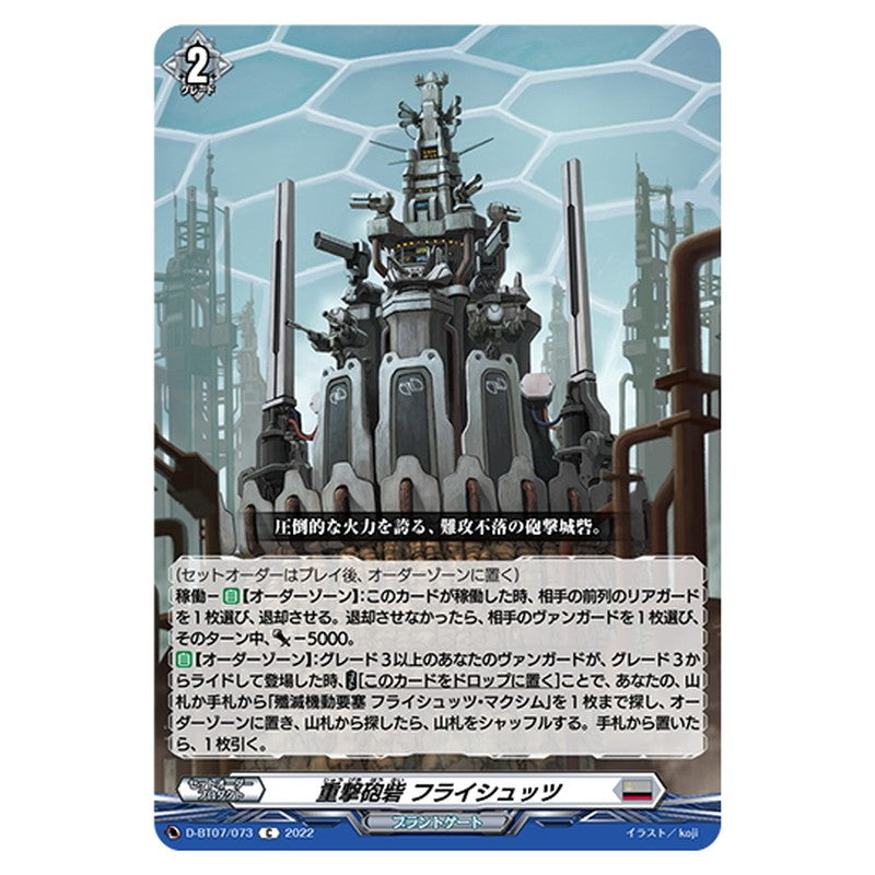 重撃砲砦 フライシュッツ