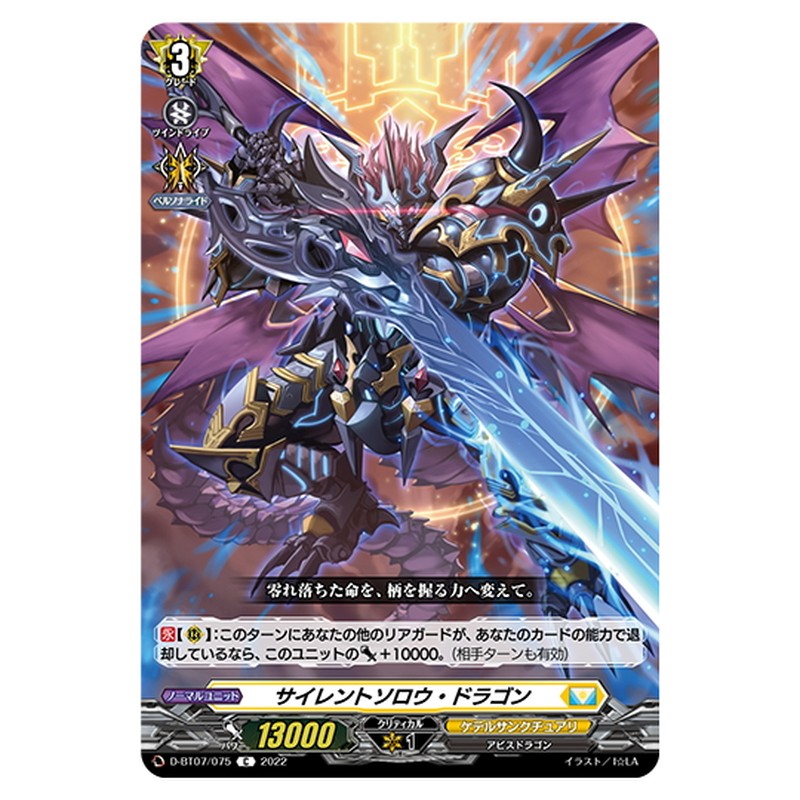 サイレントソロウ・ドラゴン