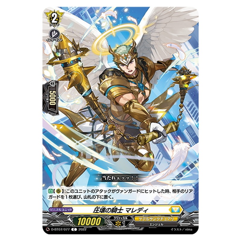 圧壊の騎士 マレディ