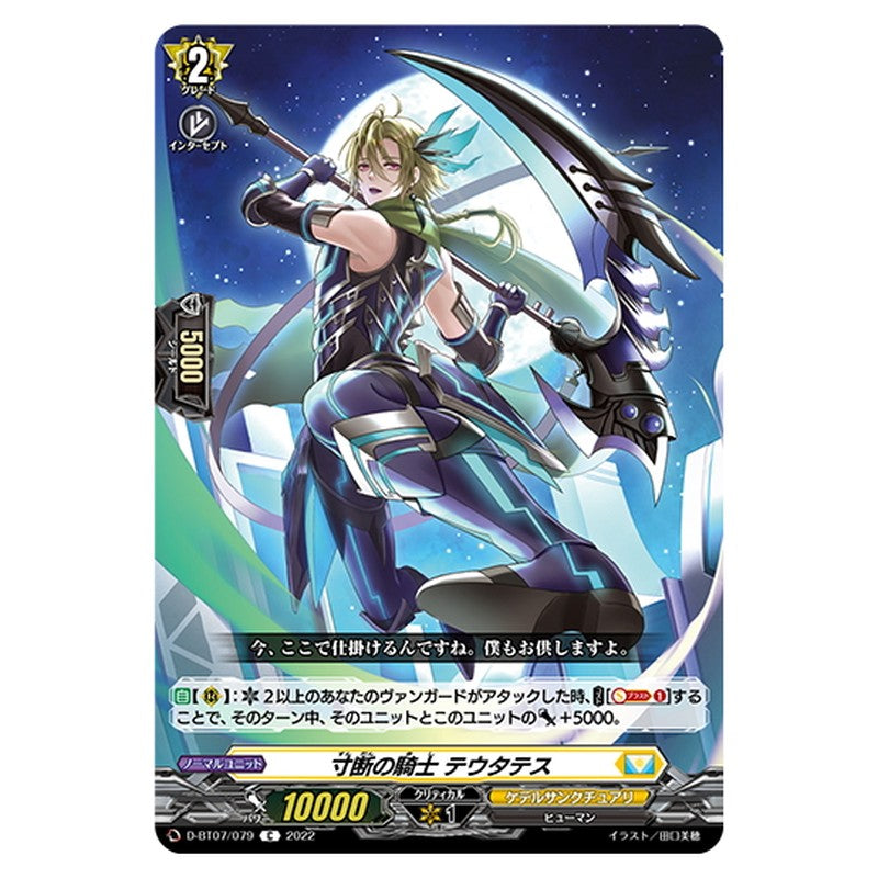 寸断の騎士 テウタテス