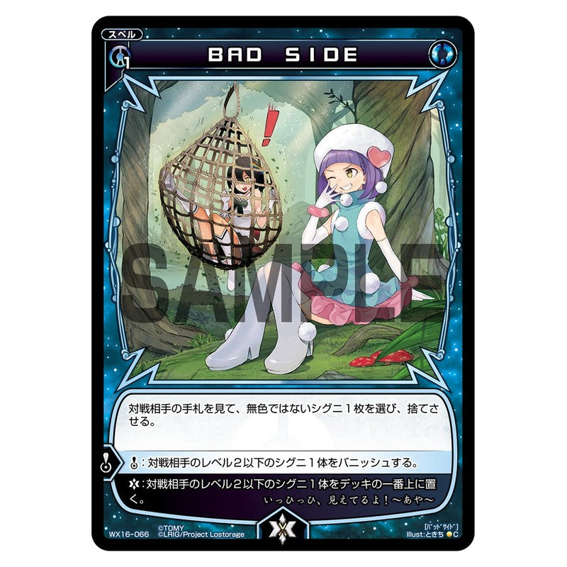 ＢＡＤ　ＳＩＤＥ