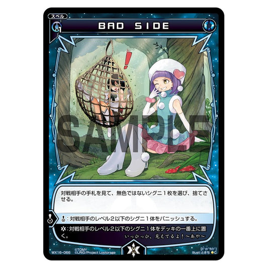ＢＡＤ　ＳＩＤＥ