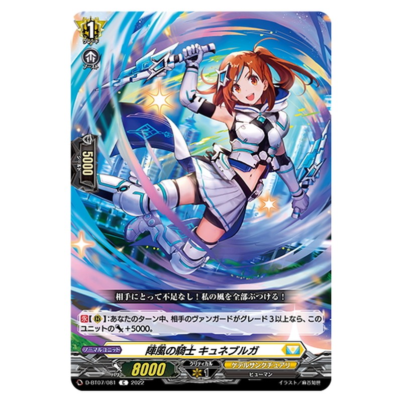 陣風の騎士 キュネブルガ