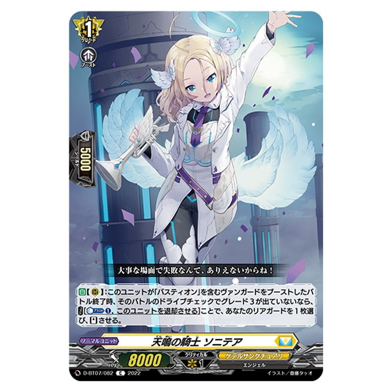 天鳴の騎士 ソニテア