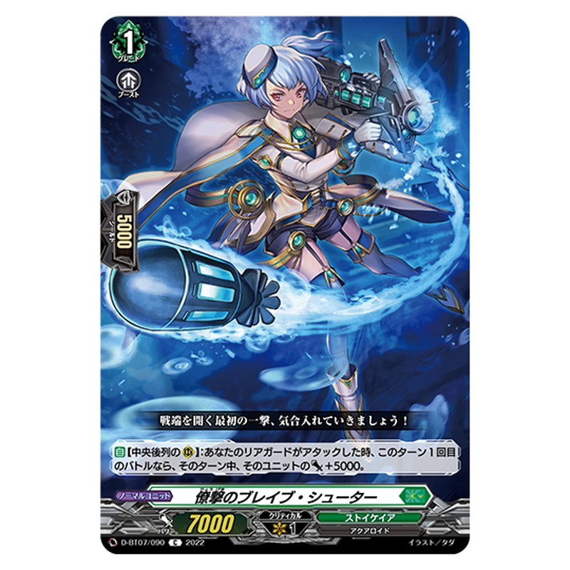 僚撃のブレイブ・シューター