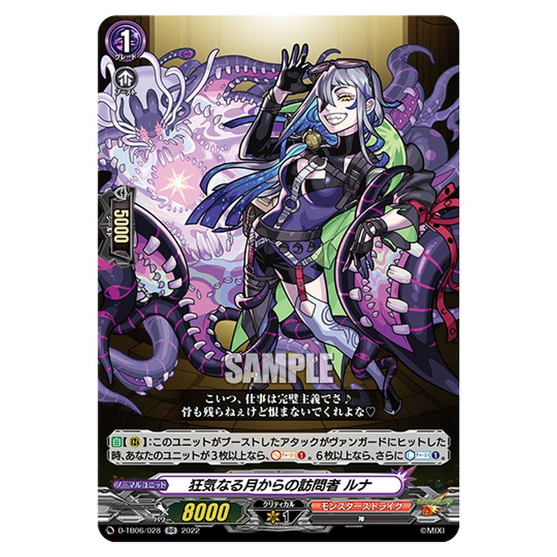 狂気なる月からの訪問者 ルナ