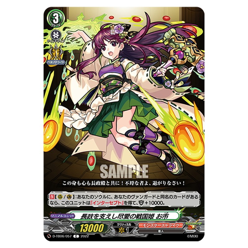 長政を支えし尽愛の戦国姫 お市