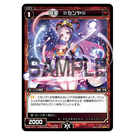 羅星　≡センヤ≡