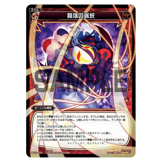 磊落の選択